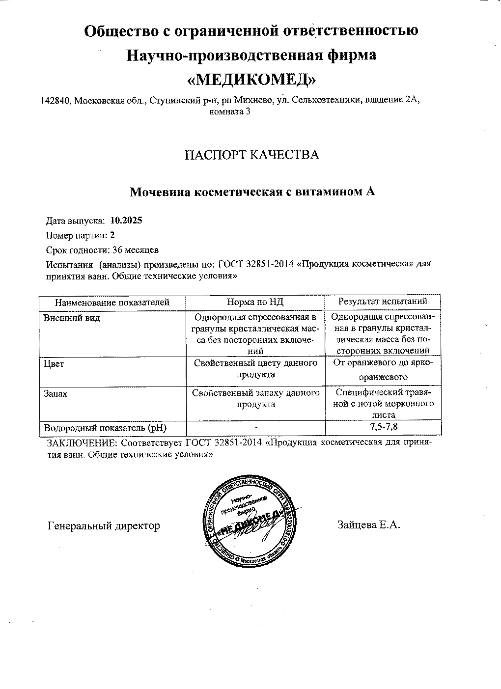 Паспорт №102025